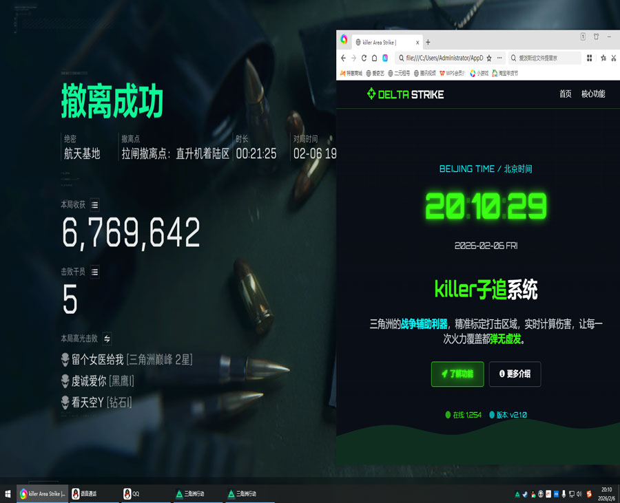 三角洲大战场辅助软件效果